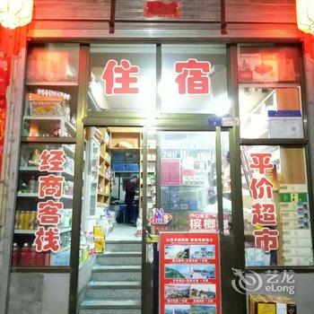 平遥经商客栈酒店提供图片