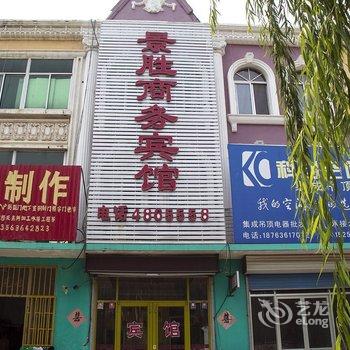 安丘景胜商务宾馆酒店提供图片