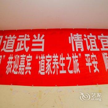 丹江口武当山宜家宾馆酒店提供图片