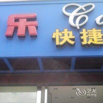 Q+建水可乐快捷酒店酒店提供图片