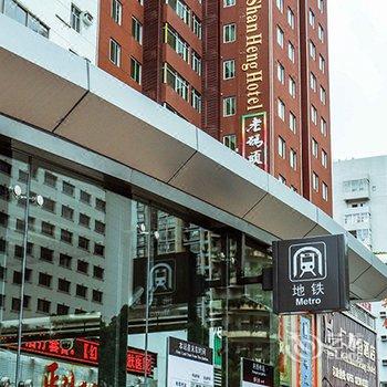 深圳仁善恒酒店酒店提供图片