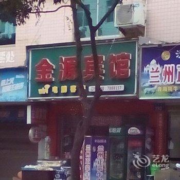 福鼎金源宾馆酒店提供图片