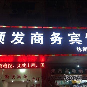 临海顺发宾馆酒店提供图片