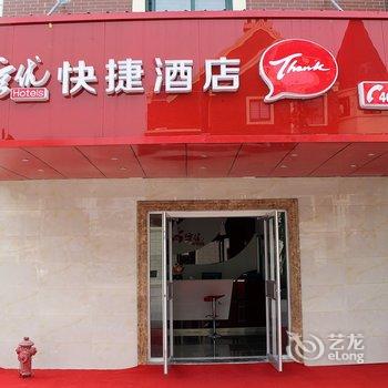 尚客优酒店(涟水安东路华润苏果东鼎商城店)酒店提供图片