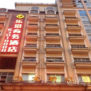 柳州乐道商务酒店酒店提供图片