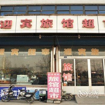 淄川迎宾旅馆酒店提供图片