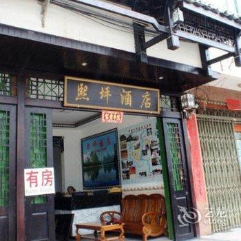 阳朔熙坪酒店酒店提供图片