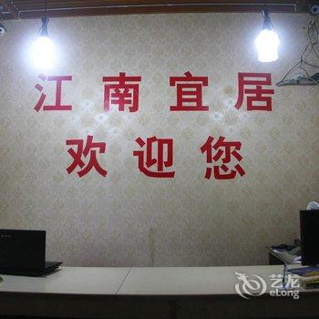 阳谷江南宜居商务宾馆酒店提供图片