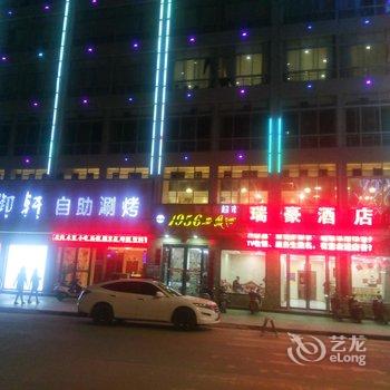 丹凤瑞豪酒店(商洛)酒店提供图片