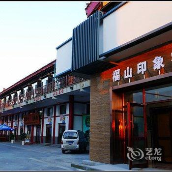 敦化福山印象客栈酒店提供图片