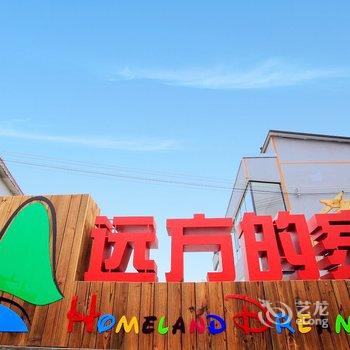 兴义万峰林远方的家精品民宿酒店提供图片