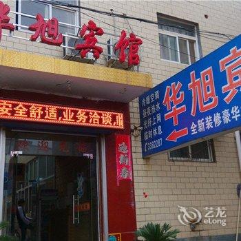 新乡华旭旅馆酒店提供图片