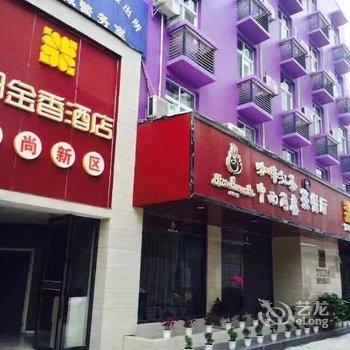 十堰房县郁金香酒店酒店提供图片