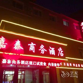 凤城凤凰山嘉泰商务酒店酒店提供图片