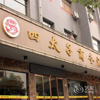 武当山朋欣源商务酒店酒店提供图片