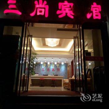 重庆三尚宾馆(万州)酒店提供图片