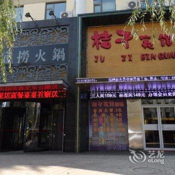 辽源桔子宾馆酒店提供图片