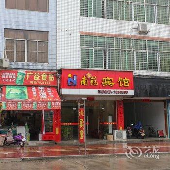 漳州南靖南家苑宾馆酒店提供图片