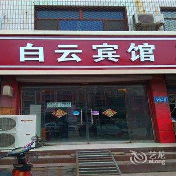 灵寿白云宾馆酒店提供图片