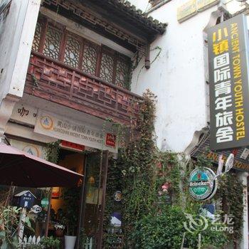 黄山小镇国际青年旅舍(老街店)酒店提供图片