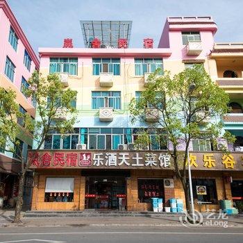 横店岚舍民宿(梦幻谷店)酒店提供图片