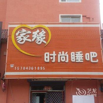 白城家缘时尚睡吧酒店提供图片