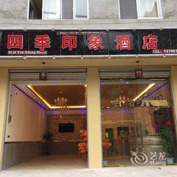 海螺沟四季印象酒店酒店提供图片