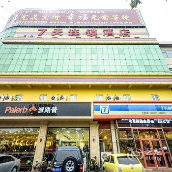 7天连锁酒店(秦皇岛昌黎碣阳大街店)酒店提供图片