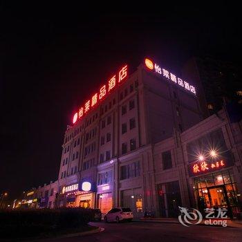 怡莱精品酒店(南通通州汽车站店)(原汇金精品酒店)酒店提供图片