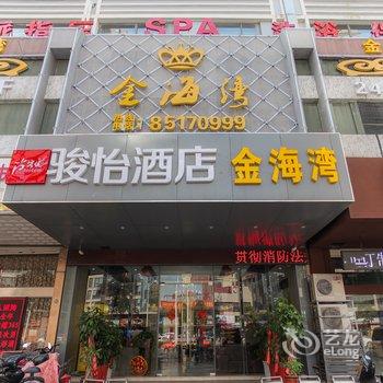 骏怡连锁酒店(连运港巨龙南路店)酒店提供图片