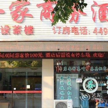 郴州一家商务酒店酒店提供图片