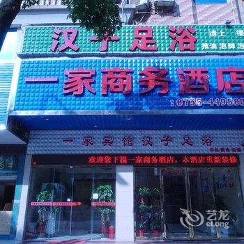 郴州一家商务酒店酒店提供图片