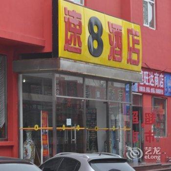 速8酒店(北京前门店)酒店提供图片