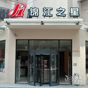 锦江之星(临海崇和门店)酒店提供图片