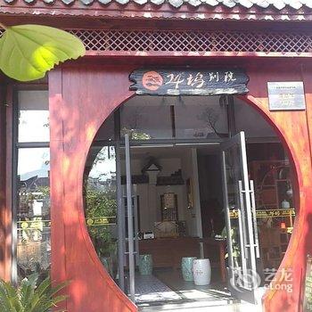 龙里24度坞别院酒店提供图片