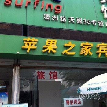 连云港苹果之家宾馆酒店提供图片