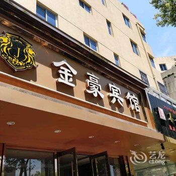 台州温岭金豪宾馆酒店提供图片