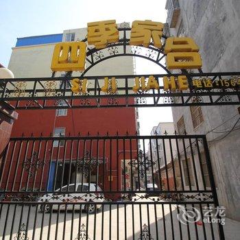 濮阳四季家合公寓酒店提供图片