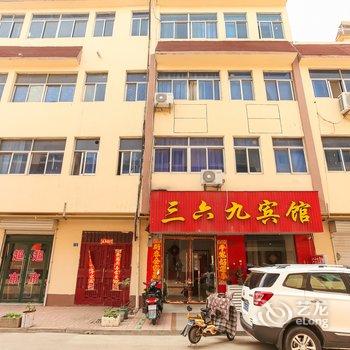 沭阳三六九宾馆酒店提供图片