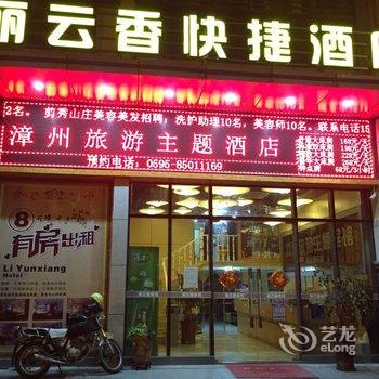 晋江丽云香快捷酒店(万达店)酒店提供图片