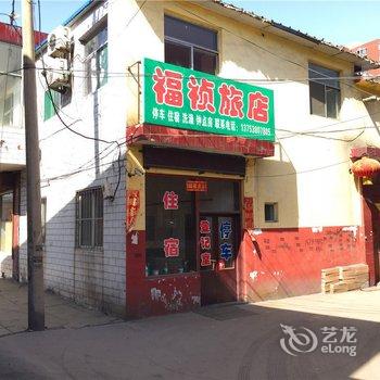 孝义福祯旅店酒店提供图片