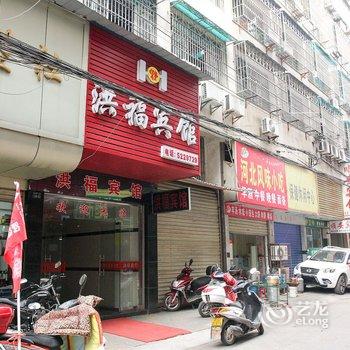 公安洪福宾馆酒店提供图片