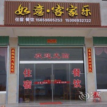 南靖如意·客家乐酒店酒店提供图片