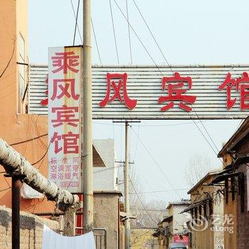 聊城茌平乘风宾馆酒店提供图片