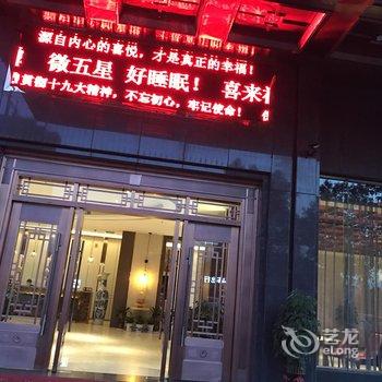 石门喜来福大酒店酒店提供图片