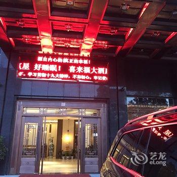 石门喜来福大酒店酒店提供图片