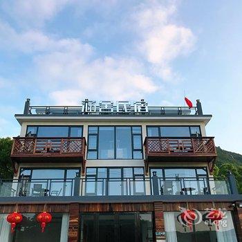 舟山桃花岛涵舍民宿酒店提供图片