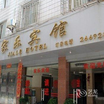桂林家乐宾馆酒店提供图片