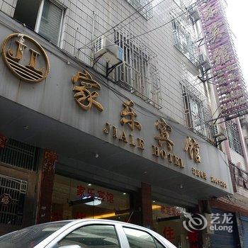 桂林家乐宾馆酒店提供图片