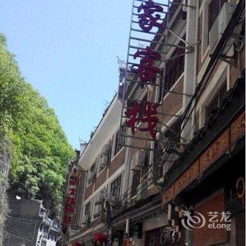 镇远阅古楼驿栈酒店提供图片